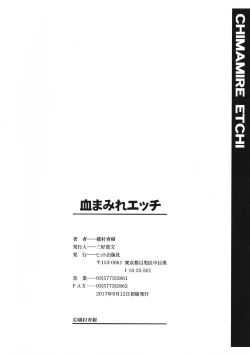 Page 208 of Chimamire Ecchi | 血淋淋的性愛