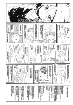 Page 25 of Kamisama to Ama Yadori