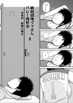 Page 144 of Momojiri Danchi MamaMom's Volley Ball