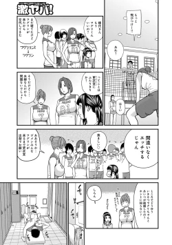Page 151 of Momojiri Danchi MamaMom's Volley Ball