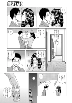 Page 193 of Momojiri Danchi MamaMom's Volley Ball
