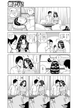 Page 197 of Momojiri Danchi MamaMom's Volley Ball