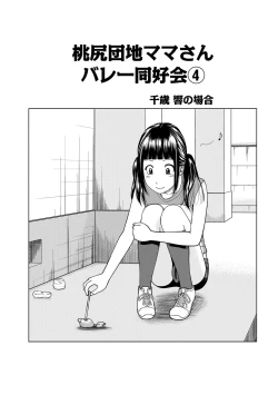 Page 67 of Momojiri Danchi MamaMom's Volley Ball