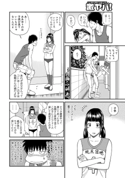 Page 70 of Momojiri Danchi MamaMom's Volley Ball