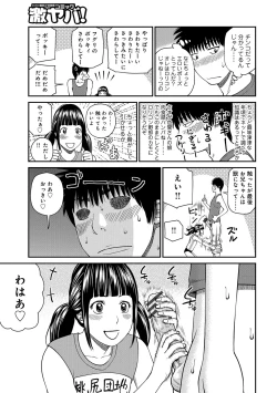 Page 73 of Momojiri Danchi MamaMom's Volley Ball
