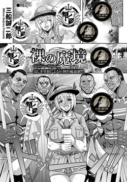 Download Hadaka no Makyou | 赤裸的魔域