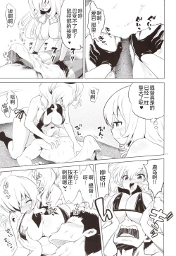 Page 12 of Kashima to Atago no Dokidoki Kaishun Massage