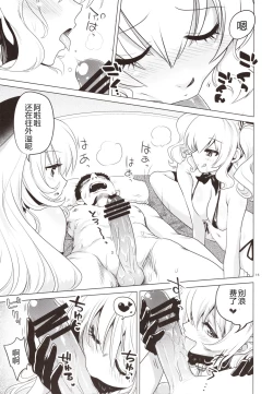 Page 16 of Kashima to Atago no Dokidoki Kaishun Massage