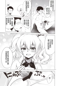 Page 20 of Kashima to Atago no Dokidoki Kaishun Massage
