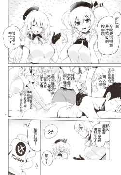 Page 9 of Kashima to Atago no Dokidoki Kaishun Massage