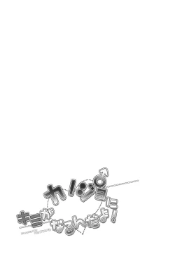 Page 24 of Kimi ga Kanojo♂ ni Narunda yo! | Please Be My Girlfriend!