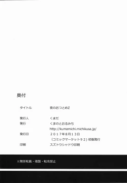 Page 23 of Yoru no Otsutome Z