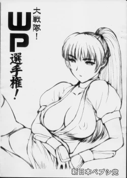 Page 1 of Daisentai! WP Senshuken!