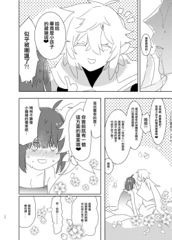 Page 12 of Doutei Futanari Master Gudako vs Anal Shojo Muma Merlin