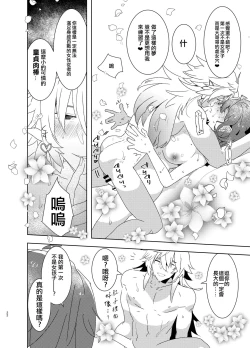 Page 22 of Doutei Futanari Master Gudako vs Anal Shojo Muma Merlin