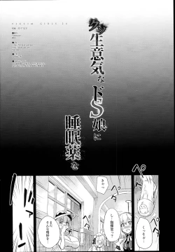 Page 4 of Kuso Namaiki na Do S Musume ni Suiminyaku o