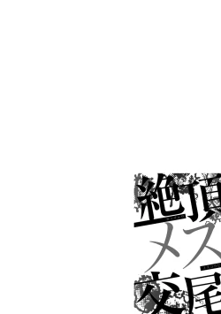 Page 142 of Zecchou Mesu Koubi