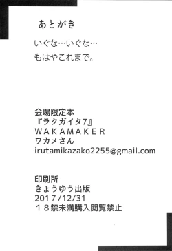 Page 8 of Rakugaita 7