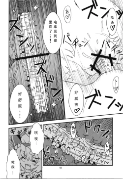 Page 18 of Mega Sakuya vs Giant Koakuma