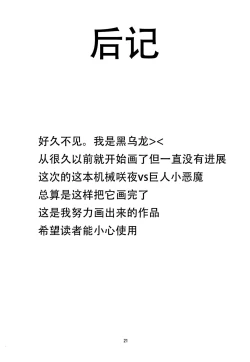 Page 21 of Mega Sakuya vs Giant Koakuma