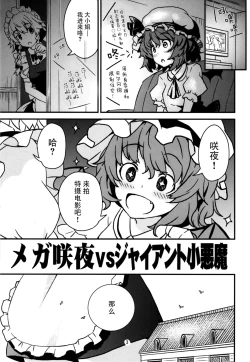 Page 3 of Mega Sakuya vs Giant Koakuma