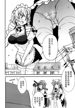 Page 4 of Mega Sakuya vs Giant Koakuma