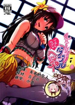 Page 1 of Himekawa Yuki to ICHALOVE Double Hedder