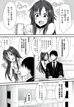 Page 3 of Himekawa Yuki to ICHALOVE Double Hedder