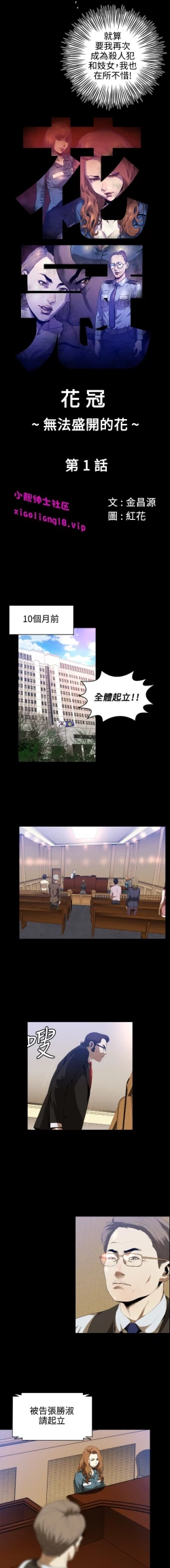 Page 19 of 中文韩漫 花冠 無法盛開的花 Ch.0-10