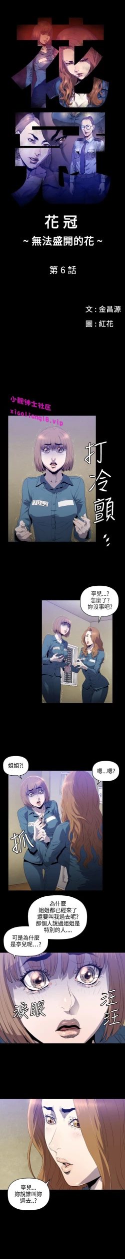 Page 61 of 中文韩漫 花冠 無法盛開的花 Ch.0-10