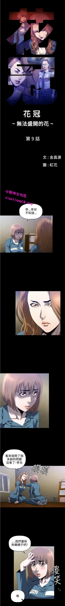 Page 91 of 中文韩漫 花冠 無法盛開的花 Ch.0-10