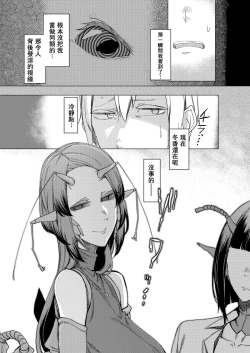 Page 36 of Niji no Ori