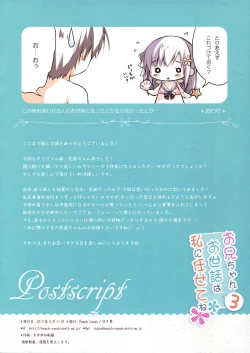 Page 17 of Onii-chan Osewa wa Watashi ni Makasete ne 3