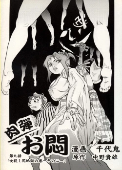 Page 112 of Nikudan Omon - Incomplete