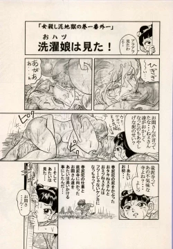 Page 155 of Nikudan Omon - Incomplete