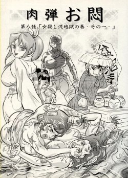 Page 96 of Nikudan Omon - Incomplete