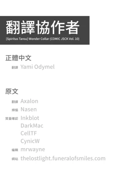 Page 17 of Wonder Collar