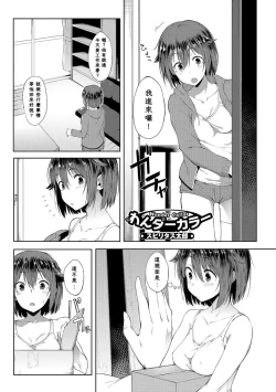 Page 1 of Wonder Collar