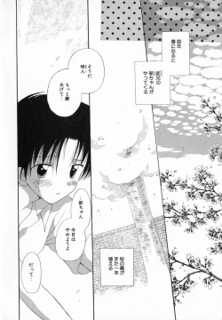 Page 104 of Hoshi no Furu Oto