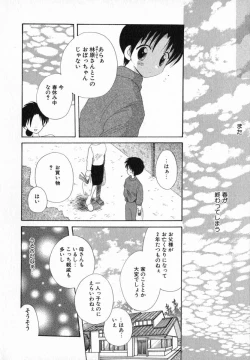 Page 120 of Hoshi no Furu Oto