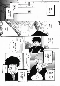 Page 13 of Hoshi no Furu Oto