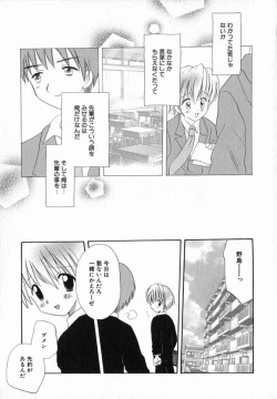 Page 149 of Hoshi no Furu Oto