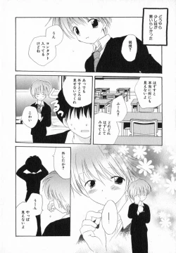 Page 14 of Hoshi no Furu Oto
