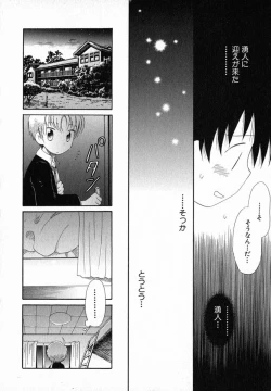 Page 160 of Hoshi no Furu Oto