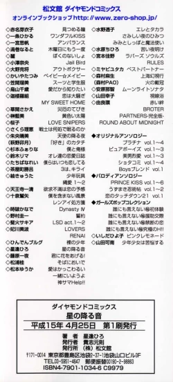 Page 4 of Hoshi no Furu Oto