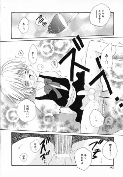 Page 96 of Hoshi no Furu Oto