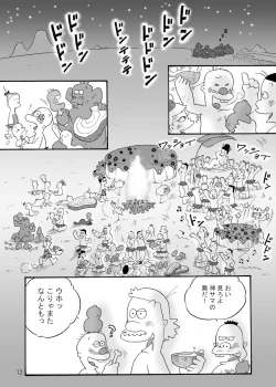 Page 12 of ズートルギャ