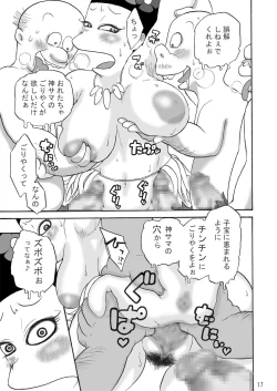 Page 17 of ズートルギャ