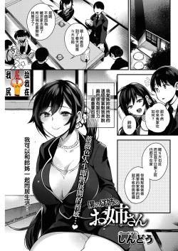 Page 1 of Boku no itoko no Onesan