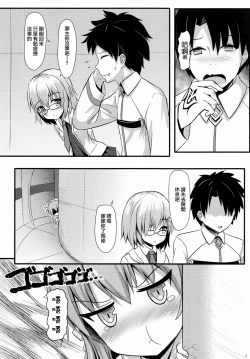 Page 5 of Master ni wa Kiyohime ga Ireba Ii no desu
